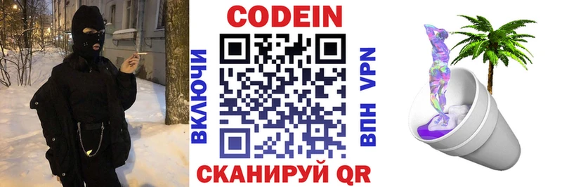 Кодеин напиток Lean (лин)  Аргун 